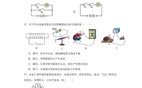 2022年山东省淄博市物理中考真题解析版_初物_八年级上下册+九年级全一册物理_八年级物理上册_全套教学资源_课件教案2_中考真题_2.近三年全国中考真题