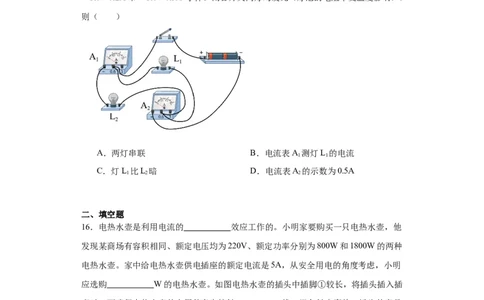 2022年山东省淄博市物理中考真题解析版_初物_八年级上下册+九年级全一册物理_八年级物理上册_全套教学资源_课件教案2_中考真题_2.近三年全国中考真题