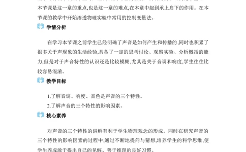 2.2声音的特性_初物_八年级上下册+九年级全一册物理_八年级物理上册_全套教学资源_课件教案2_教案_2.第二章声现象