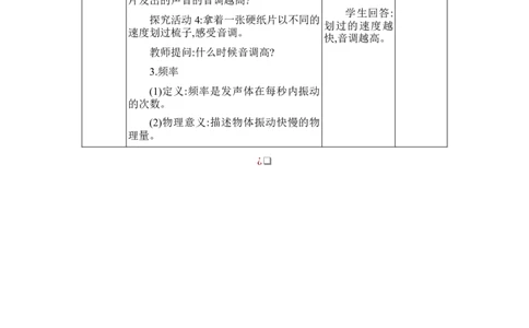 2.2声音的特性_初物_八年级上下册+九年级全一册物理_八年级物理上册_全套教学资源_课件教案2_教案_2.第二章声现象