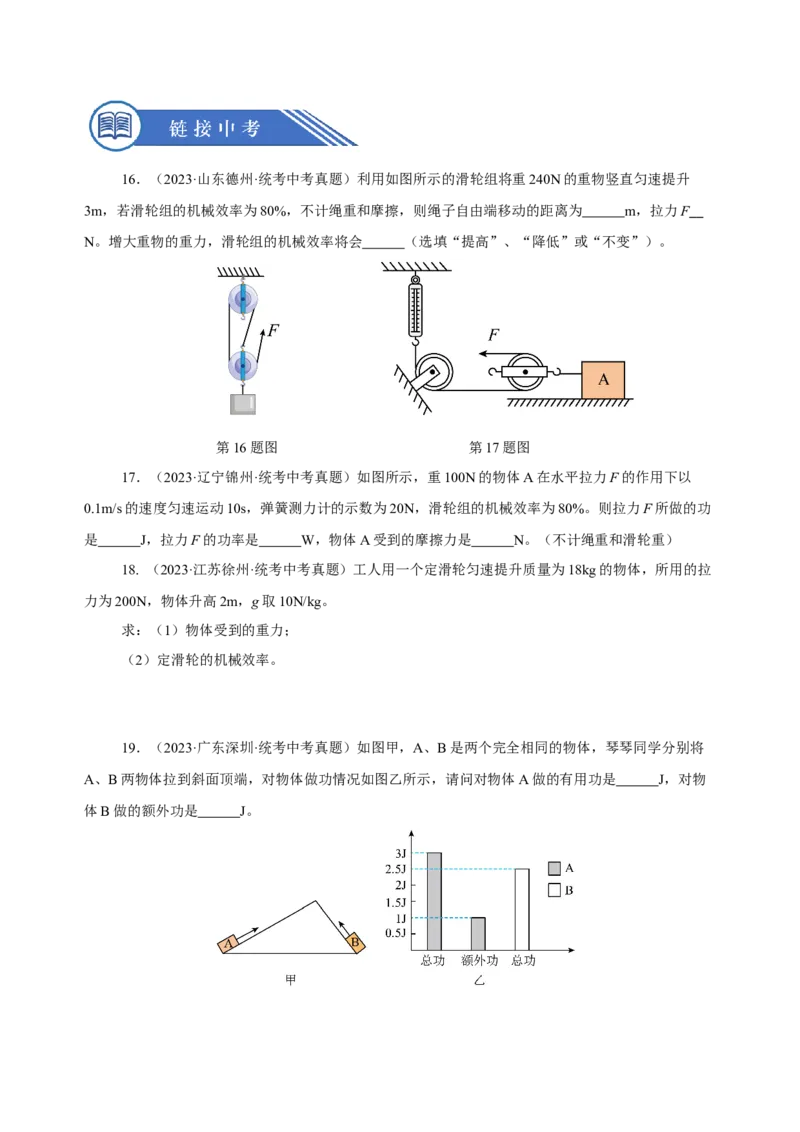 12.3机械效率（分层作业）-（原卷版）_初物_八年级上下册+九年级全一册物理_八年级物理下册_老课标资料_同步练习