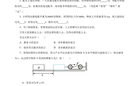 12.3机械效率（分层作业）-（原卷版）_初物_八年级上下册+九年级全一册物理_八年级物理下册_老课标资料_同步练习