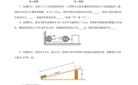 12.3机械效率（分层作业）-（原卷版）_初物_八年级上下册+九年级全一册物理_八年级物理下册_老课标资料_同步练习