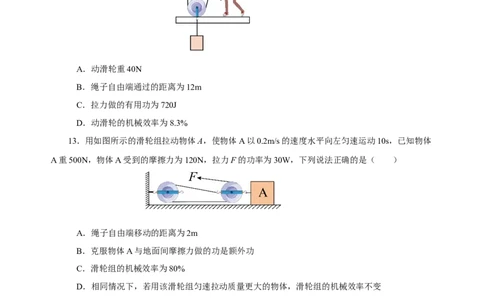 12.3机械效率（分层作业）-（原卷版）_初物_八年级上下册+九年级全一册物理_八年级物理下册_老课标资料_同步练习
