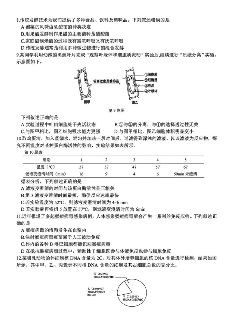 生物_历年全国高考真题_2025全国各省高考真题+答案_浙江卷_浙江首考2025年1月普通高等学校招生全国统一考试生物