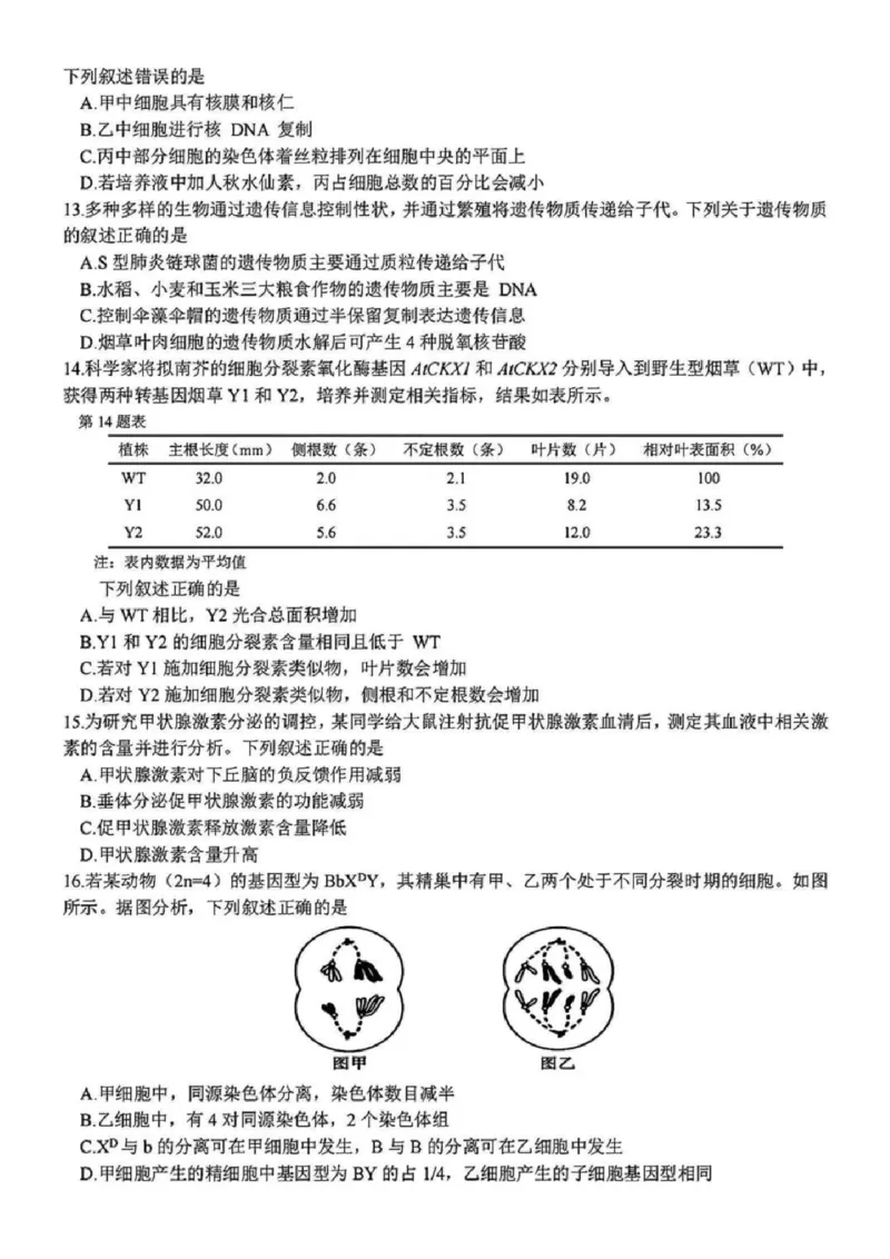 生物_历年全国高考真题_2025全国各省高考真题+答案_浙江卷_浙江首考2025年1月普通高等学校招生全国统一考试生物