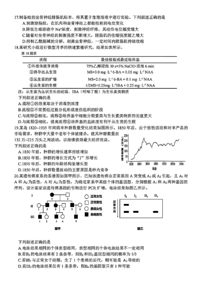 生物_历年全国高考真题_2025全国各省高考真题+答案_浙江卷_浙江首考2025年1月普通高等学校招生全国统一考试生物
