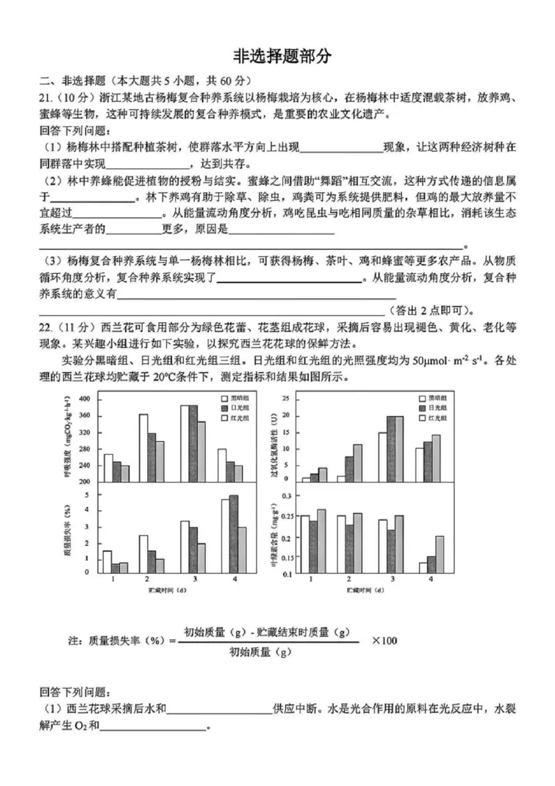 生物_历年全国高考真题_2025全国各省高考真题+答案_浙江卷_浙江首考2025年1月普通高等学校招生全国统一考试生物