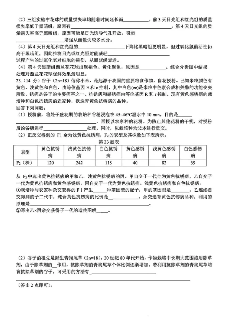 生物_历年全国高考真题_2025全国各省高考真题+答案_浙江卷_浙江首考2025年1月普通高等学校招生全国统一考试生物