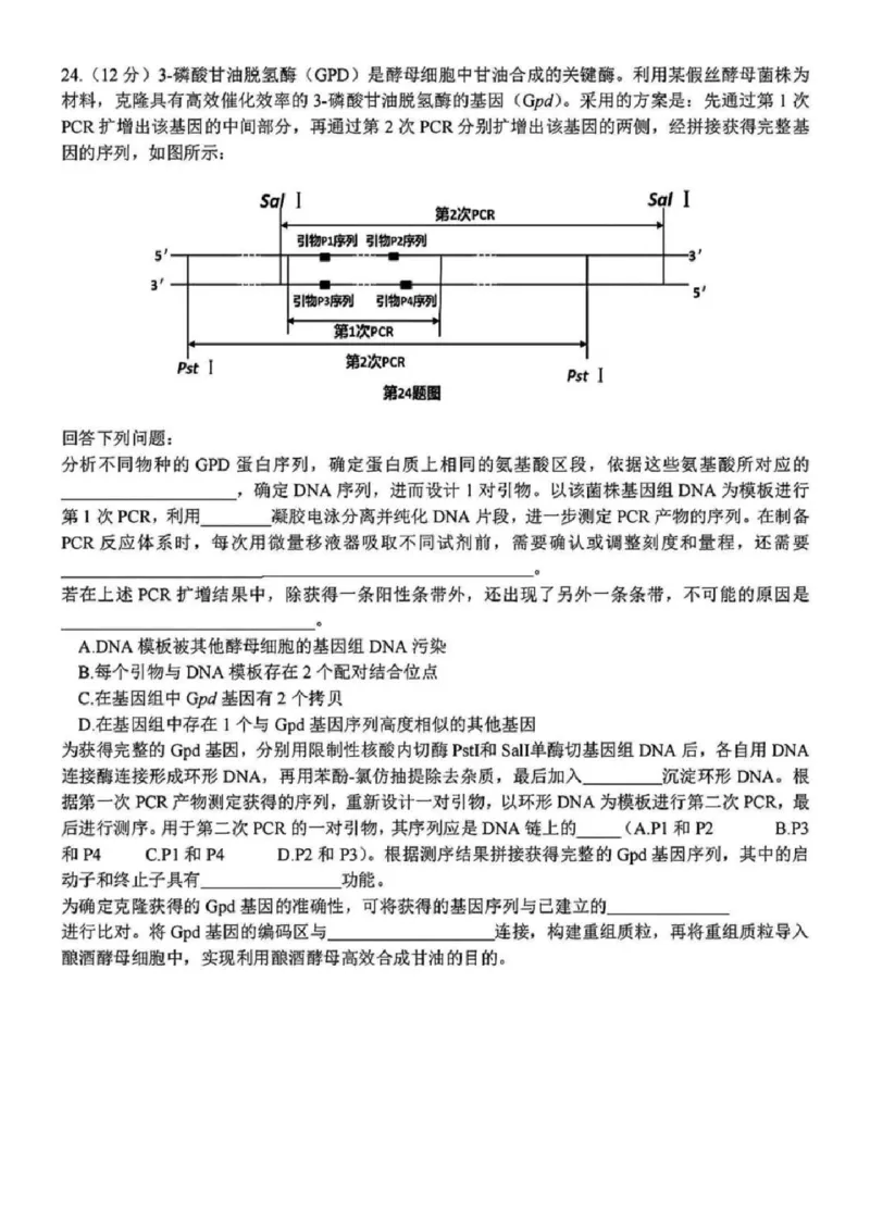 生物_历年全国高考真题_2025全国各省高考真题+答案_浙江卷_浙江首考2025年1月普通高等学校招生全国统一考试生物
