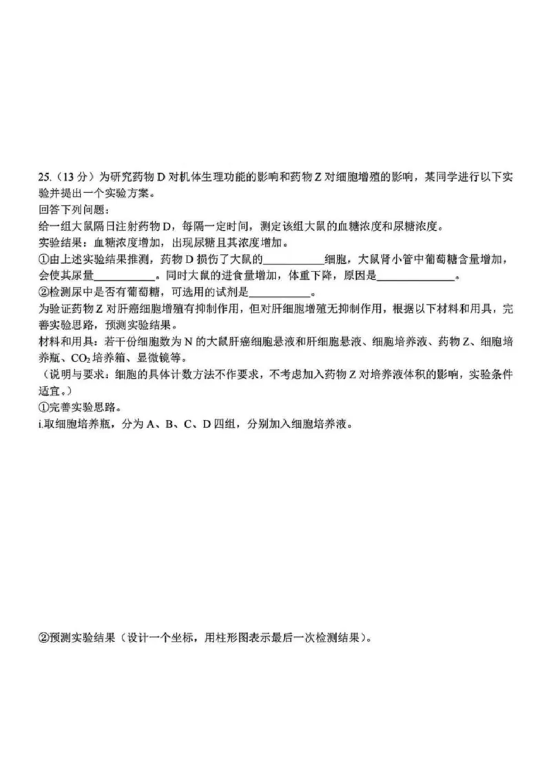 生物_历年全国高考真题_2025全国各省高考真题+答案_浙江卷_浙江首考2025年1月普通高等学校招生全国统一考试生物