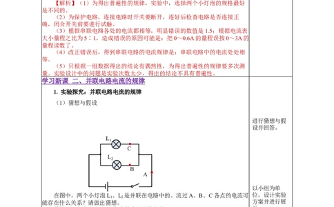15.5串、并联电路中电流的规律（教学设计）-（人教版）_初物_八年级上下册+九年级全一册物理_九年级物理全一册_教学设计