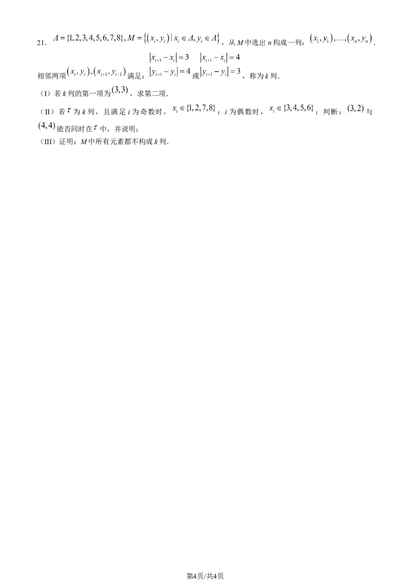 2025北京高考数学试题原卷(word版)_历年全国高考真题_2025全国各省高考真题+答案_北京卷_数学