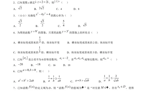 2025北京高考数学试题原卷(word版)_历年全国高考真题_2025全国各省高考真题+答案_北京卷_数学