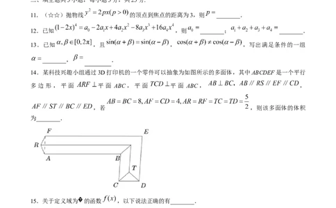 2025北京高考数学试题原卷(word版)_历年全国高考真题_2025全国各省高考真题+答案_北京卷_数学