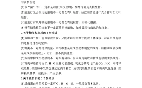 阶段排查回扣落实（一）_2024年新高考资料_1.2024一轮复习_2024年高考生物一轮复习讲义（新人教版）_另附1套Word版题库_必修1_第一单元组成细胞的分子