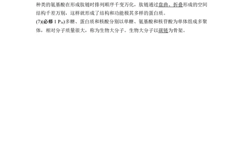 阶段排查回扣落实（一）_2024年新高考资料_1.2024一轮复习_2024年高考生物一轮复习讲义（新人教版）_另附1套Word版题库_必修1_第一单元组成细胞的分子