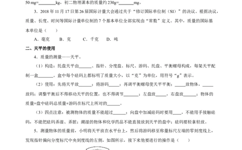 6.1质量（分层作业）-（人教版）原卷版_初物_八年级上下册+九年级全一册物理_八年级物理上册_老课标资料_同步练习
