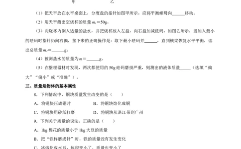 6.1质量（分层作业）-（人教版）原卷版_初物_八年级上下册+九年级全一册物理_八年级物理上册_老课标资料_同步练习