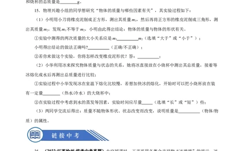 6.1质量（分层作业）-（人教版）原卷版_初物_八年级上下册+九年级全一册物理_八年级物理上册_老课标资料_同步练习