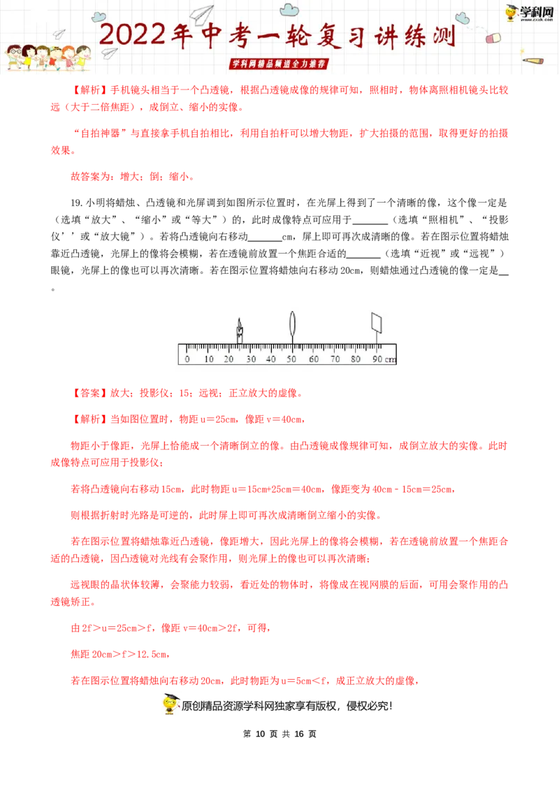 专题06透镜成像及应用（测试）（解析版）-2022年中考一轮复习讲练测_8、物理总复习_8.中考物理总复习_2022年中考复习资料_2022年中考物理一轮复习讲练测264201163