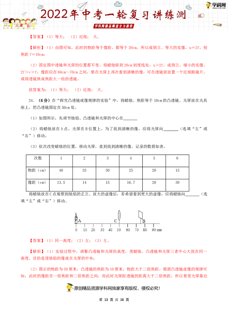 专题06透镜成像及应用（测试）（解析版）-2022年中考一轮复习讲练测_8、物理总复习_8.中考物理总复习_2022年中考复习资料_2022年中考物理一轮复习讲练测264201163