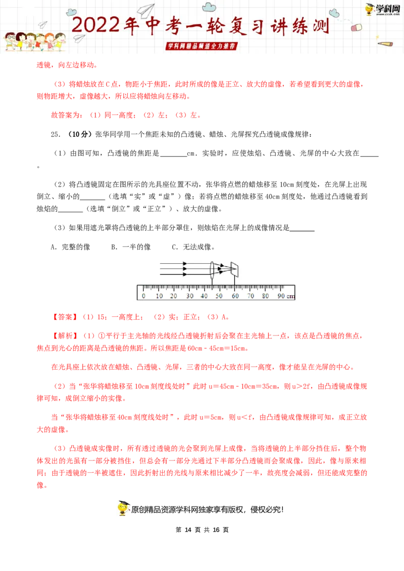 专题06透镜成像及应用（测试）（解析版）-2022年中考一轮复习讲练测_8、物理总复习_8.中考物理总复习_2022年中考复习资料_2022年中考物理一轮复习讲练测264201163