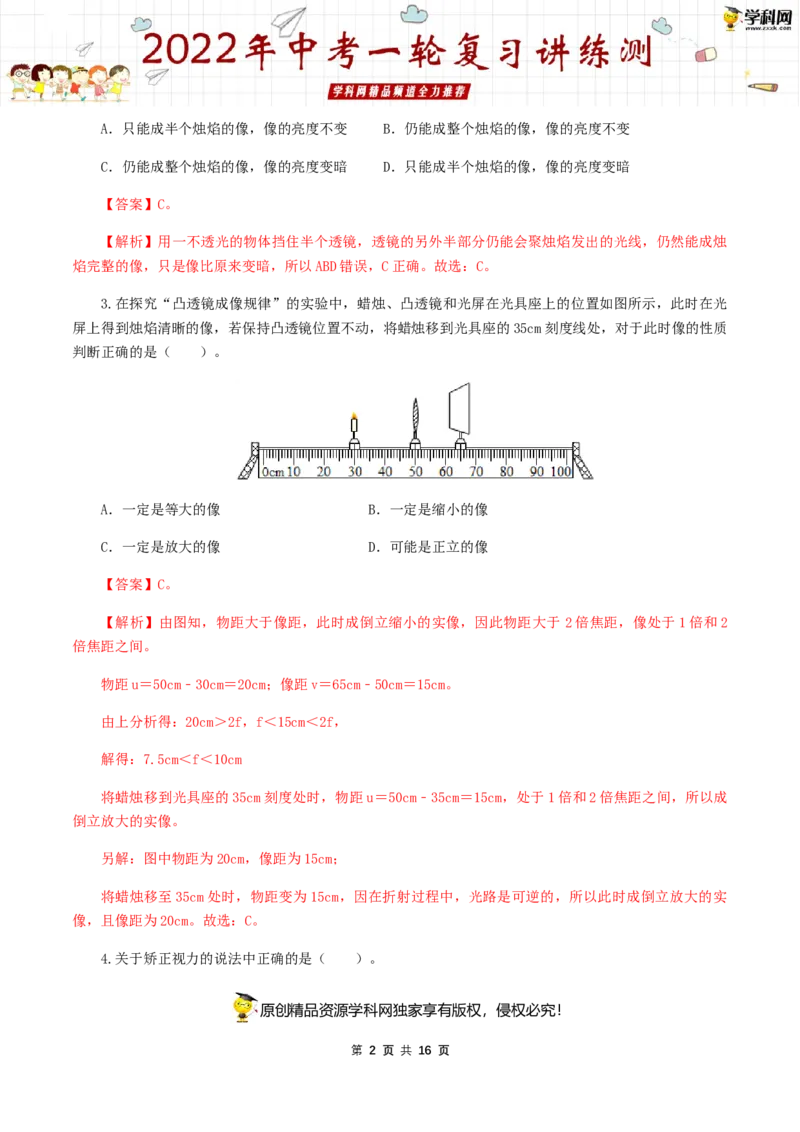 专题06透镜成像及应用（测试）（解析版）-2022年中考一轮复习讲练测_8、物理总复习_8.中考物理总复习_2022年中考复习资料_2022年中考物理一轮复习讲练测264201163
