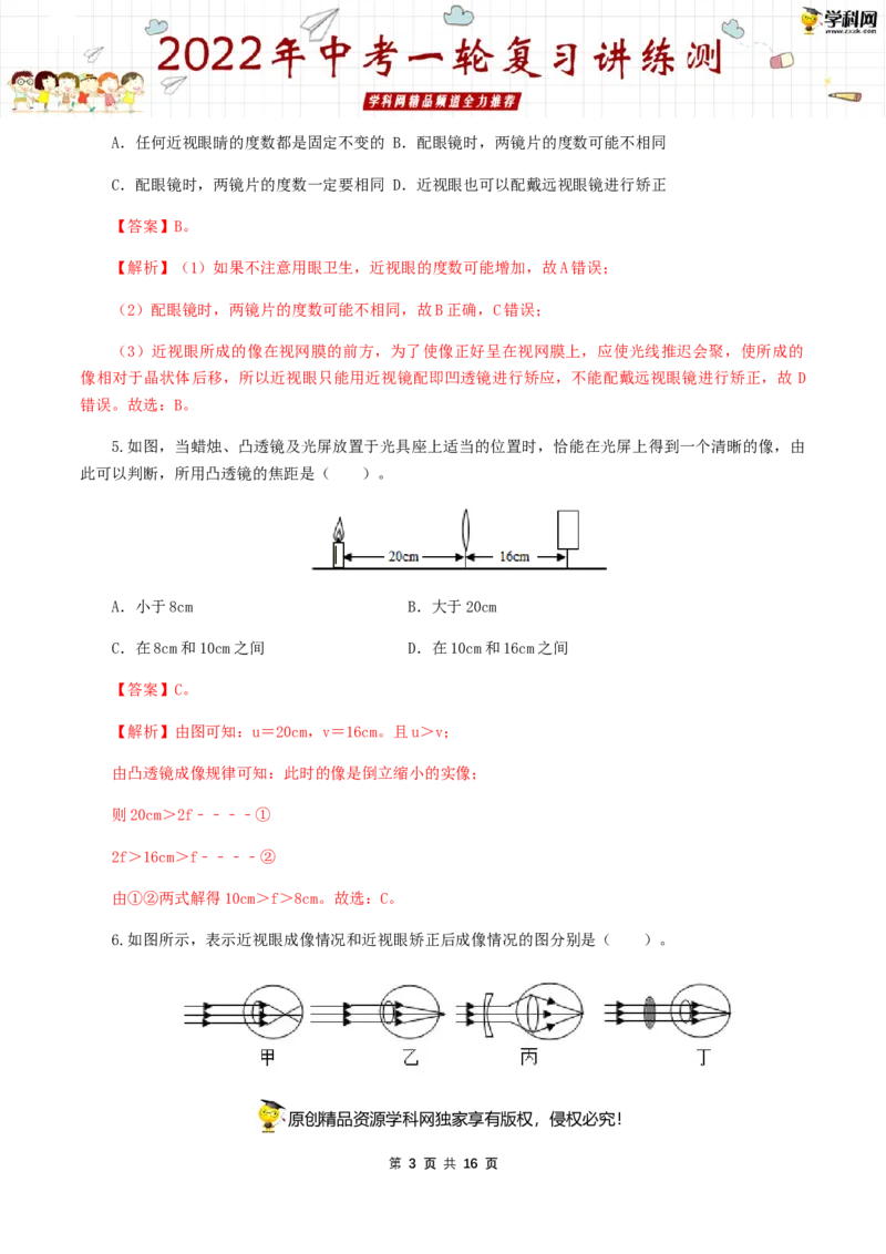 专题06透镜成像及应用（测试）（解析版）-2022年中考一轮复习讲练测_8、物理总复习_8.中考物理总复习_2022年中考复习资料_2022年中考物理一轮复习讲练测264201163