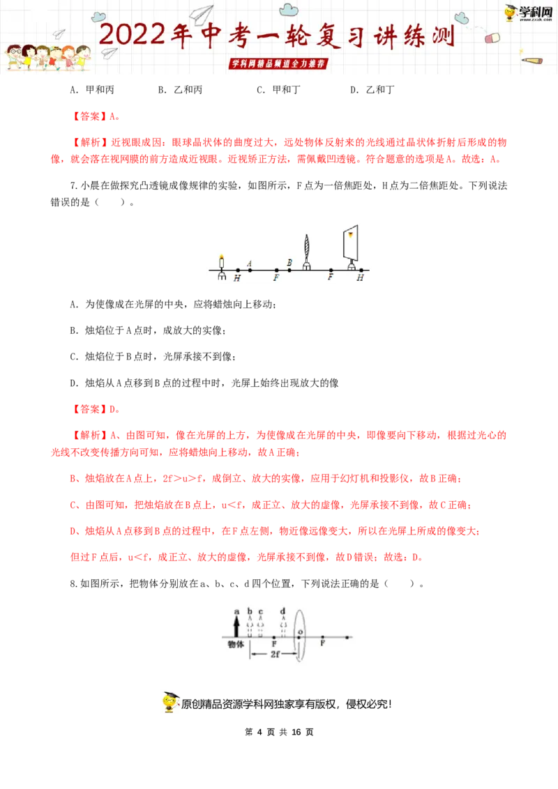 专题06透镜成像及应用（测试）（解析版）-2022年中考一轮复习讲练测_8、物理总复习_8.中考物理总复习_2022年中考复习资料_2022年中考物理一轮复习讲练测264201163