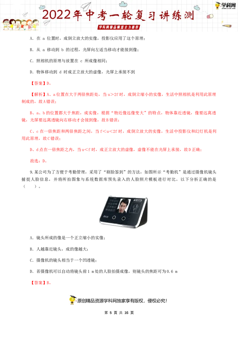 专题06透镜成像及应用（测试）（解析版）-2022年中考一轮复习讲练测_8、物理总复习_8.中考物理总复习_2022年中考复习资料_2022年中考物理一轮复习讲练测264201163