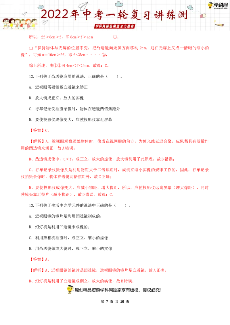 专题06透镜成像及应用（测试）（解析版）-2022年中考一轮复习讲练测_8、物理总复习_8.中考物理总复习_2022年中考复习资料_2022年中考物理一轮复习讲练测264201163