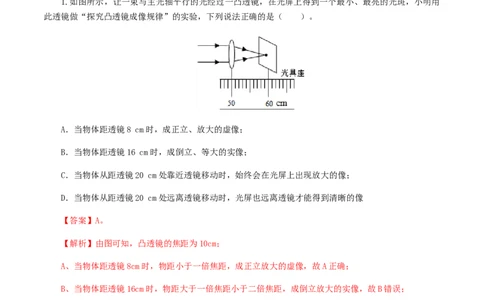 专题06透镜成像及应用（测试）（解析版）-2022年中考一轮复习讲练测_8、物理总复习_8.中考物理总复习_2022年中考复习资料_2022年中考物理一轮复习讲练测264201163