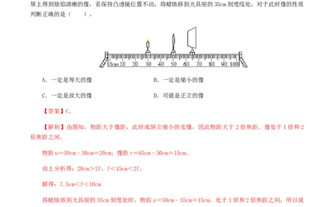 专题06透镜成像及应用（测试）（解析版）-2022年中考一轮复习讲练测_8、物理总复习_8.中考物理总复习_2022年中考复习资料_2022年中考物理一轮复习讲练测264201163