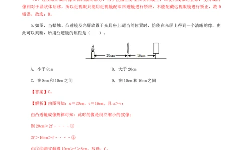 专题06透镜成像及应用（测试）（解析版）-2022年中考一轮复习讲练测_8、物理总复习_8.中考物理总复习_2022年中考复习资料_2022年中考物理一轮复习讲练测264201163