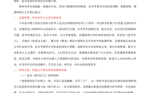 全国一卷-2025年高考语文真题作文深度点评与分析_历年全国高考真题_2025全国各省高考真题+答案_2025年高考语文真题作文深度点评与分析