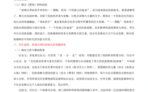 全国一卷-2025年高考语文真题作文深度点评与分析_历年全国高考真题_2025全国各省高考真题+答案_2025年高考语文真题作文深度点评与分析