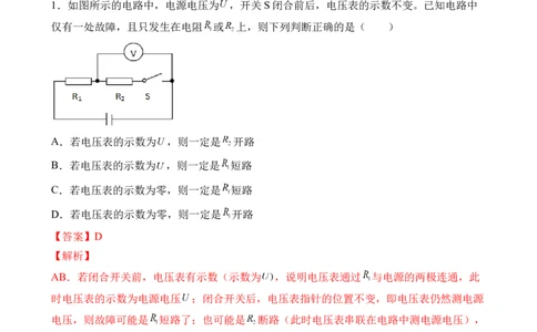 2022年中考终极押题卷（三）（解析版）_8、物理总复习_8.中考物理总复习_2022年中考复习资料_2022年中考物理终极押题卷_2022年中考物理终极押题卷（三）(33476046)_2022年中考终极押题卷（三）