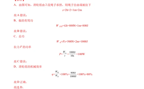 2022年中考终极押题卷（三）（解析版）_8、物理总复习_8.中考物理总复习_2022年中考复习资料_2022年中考物理终极押题卷_2022年中考物理终极押题卷（三）(33476046)_2022年中考终极押题卷（三）