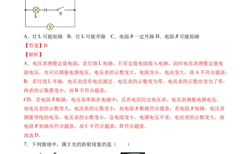 2022年中考终极押题卷（三）（解析版）_8、物理总复习_8.中考物理总复习_2022年中考复习资料_2022年中考物理终极押题卷_2022年中考物理终极押题卷（三）(33476046)_2022年中考终极押题卷（三）