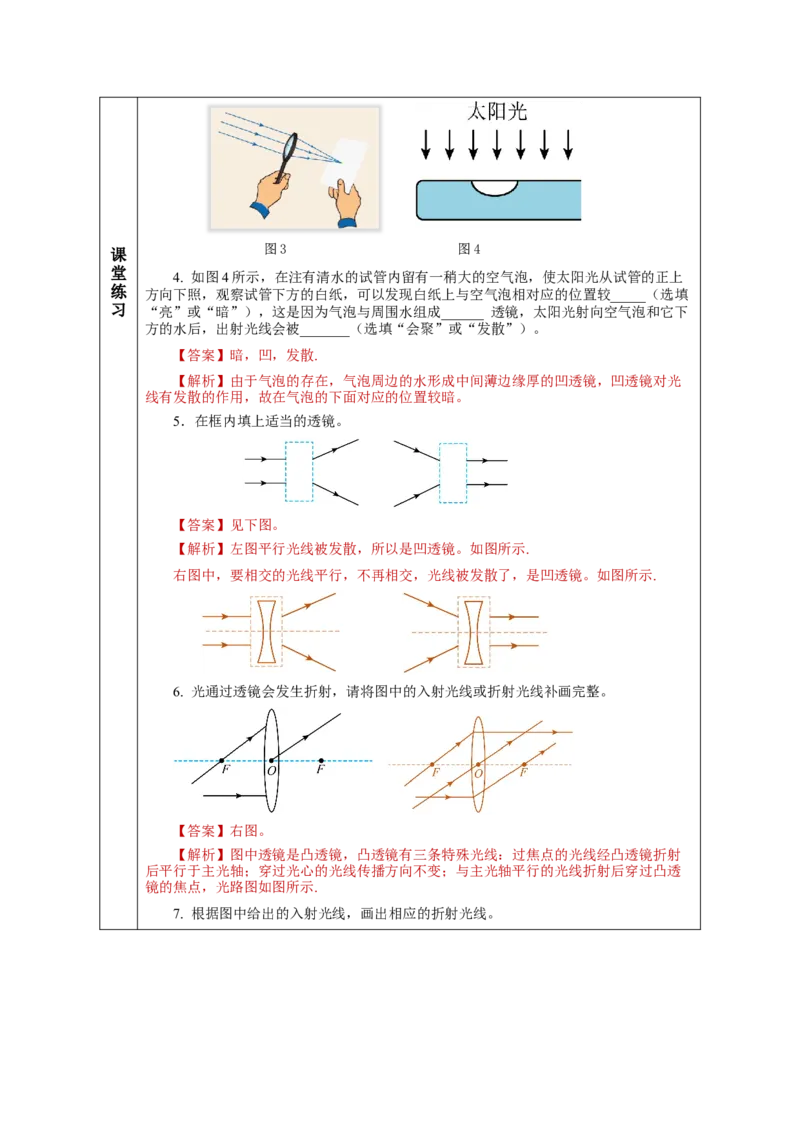 5.1透镜（教学设计）-（人教版）_初物_八年级上下册+九年级全一册物理_八年级物理上册_老课标资料_教学设计