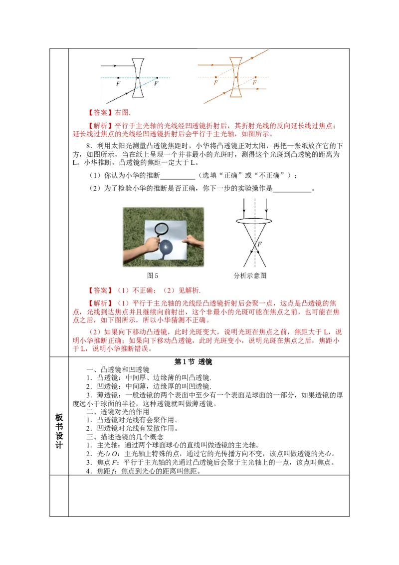 5.1透镜（教学设计）-（人教版）_初物_八年级上下册+九年级全一册物理_八年级物理上册_老课标资料_教学设计