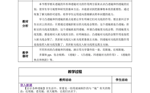 5.1透镜（教学设计）-（人教版）_初物_八年级上下册+九年级全一册物理_八年级物理上册_老课标资料_教学设计