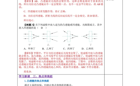 5.1透镜（教学设计）-（人教版）_初物_八年级上下册+九年级全一册物理_八年级物理上册_老课标资料_教学设计