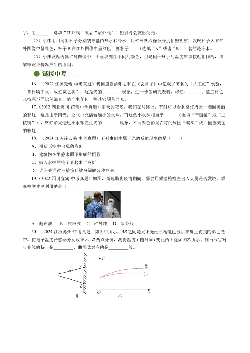 4.5光的色散（分层作业）原卷版_初物_八年级上下册+九年级全一册物理_八年级物理上册_分层作业（完）
