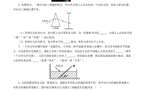 4.5光的色散（分层作业）原卷版_初物_八年级上下册+九年级全一册物理_八年级物理上册_分层作业（完）
