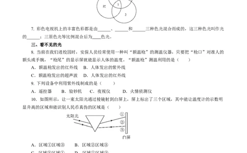 4.5光的色散（分层作业）原卷版_初物_八年级上下册+九年级全一册物理_八年级物理上册_分层作业（完）