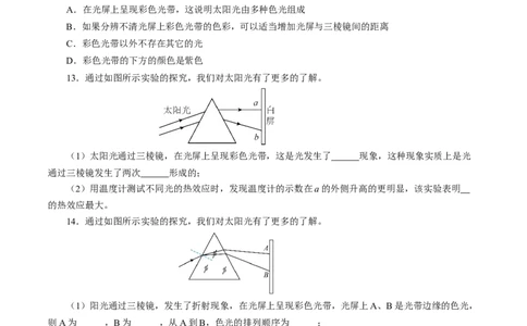 4.5光的色散（分层作业）原卷版_初物_八年级上下册+九年级全一册物理_八年级物理上册_分层作业（完）
