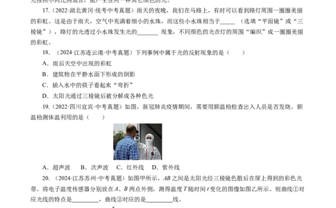4.5光的色散（分层作业）原卷版_初物_八年级上下册+九年级全一册物理_八年级物理上册_分层作业（完）
