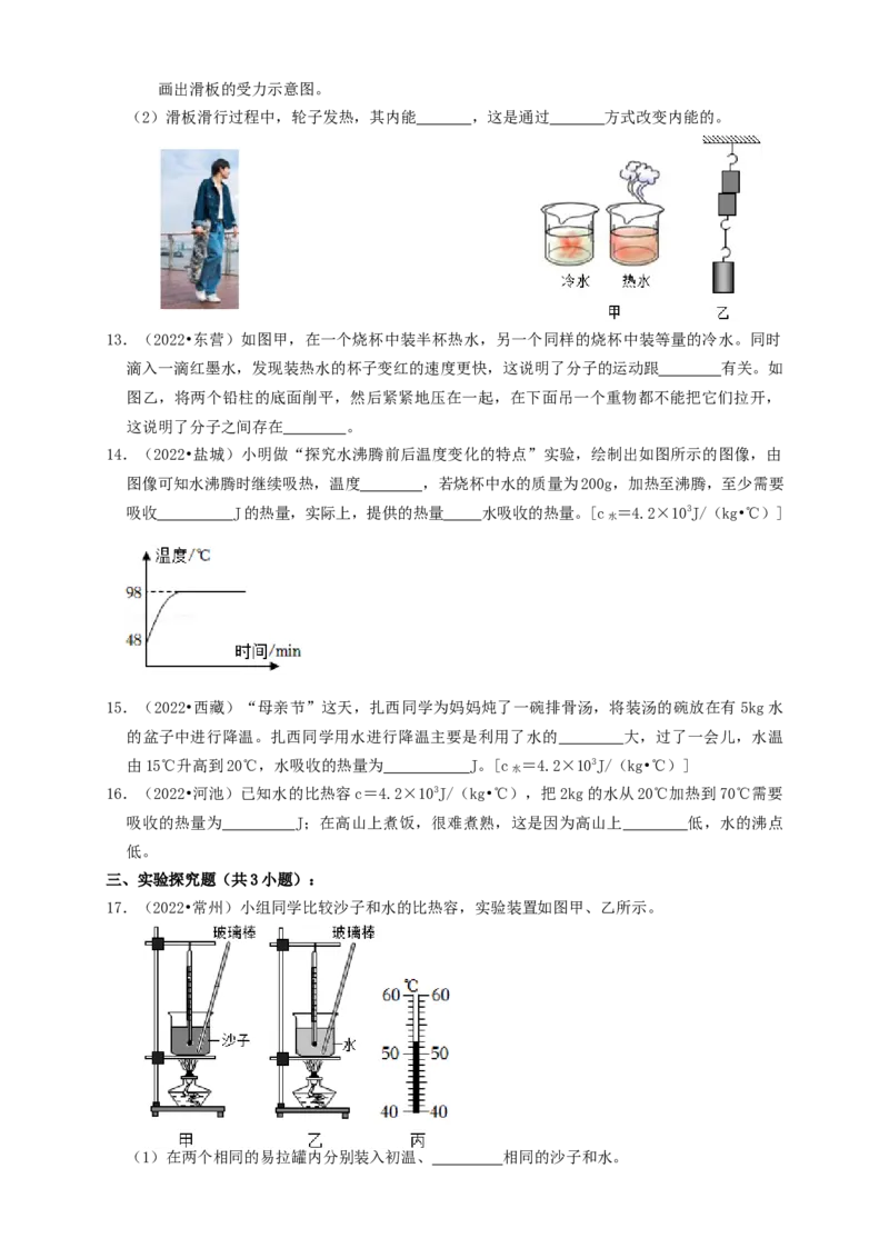 专题05内能（知识点复习+例题讲解+过关练习）-备战2023年中考物理一轮复习考点帮（原卷版）_8、物理总复习_8.中考物理总复习_2023年中考复习资料_一轮复习